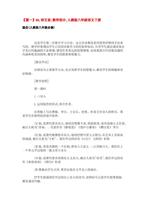 30诗五首教学设计人教版八年级语文下册