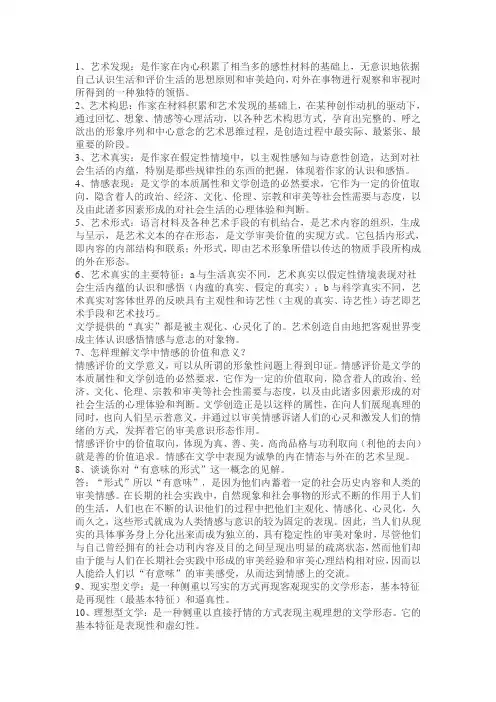 文学理论 考试 重点