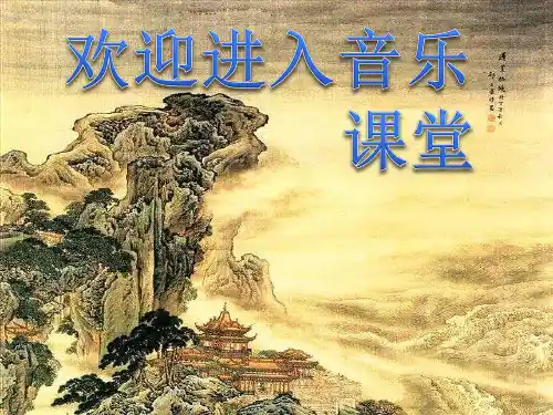 初中七年级上册音乐第一单元光荣少年(15张)ppt课件