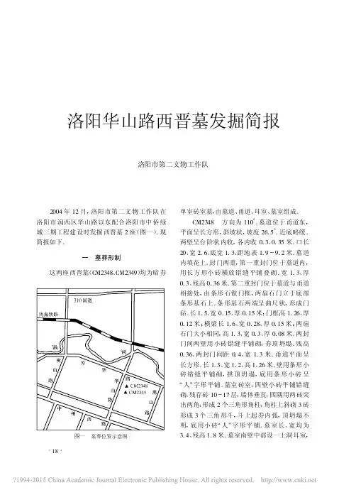 《文物》杂志2006年第12期--洛阳华山路西晋墓发掘简报_司马俊堂
