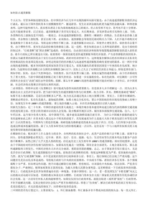 如何防止通货膨胀