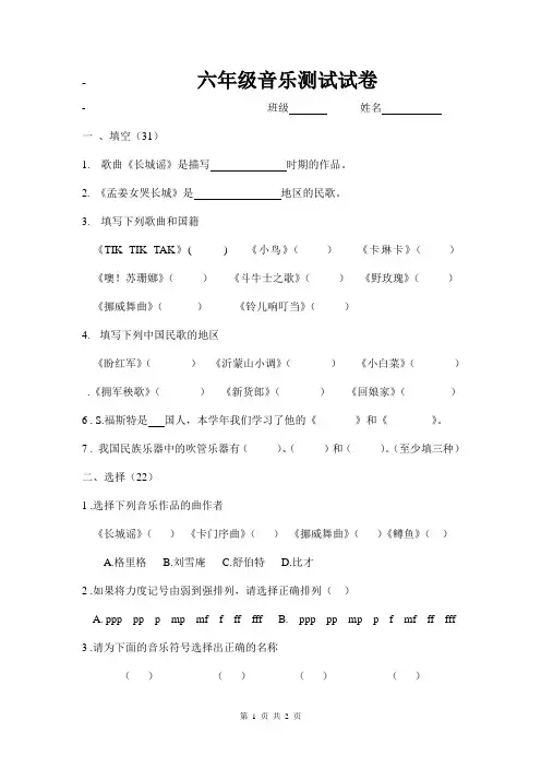 六年级音乐测试题