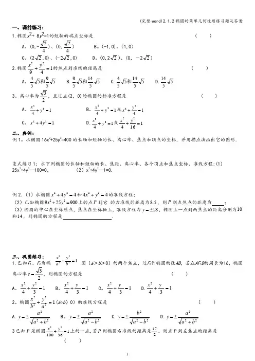 (完整word)2.1.2椭圆的简单几何性质练习题及答案