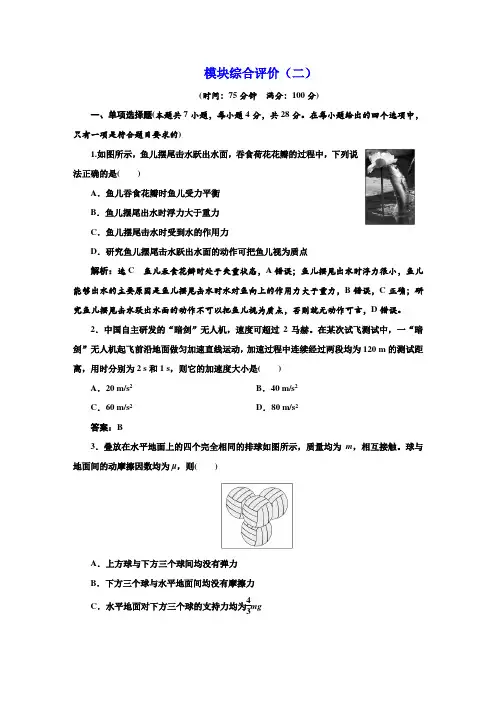 人教版高中物理必修第一册模块综合检测(二)含答案