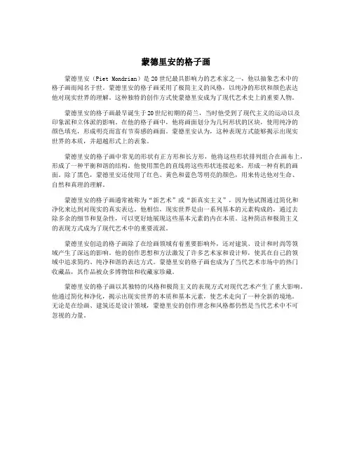 蒙德里安的格子画