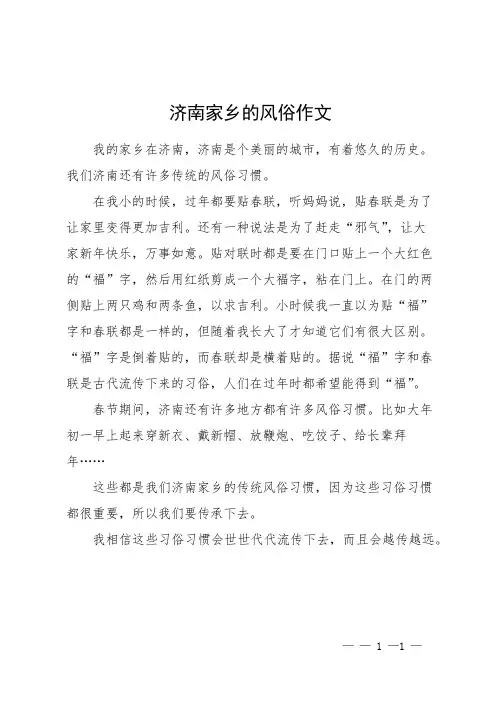 济南家乡的风俗作文
