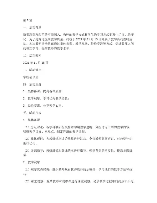 教学活动教研活动记录(3篇)