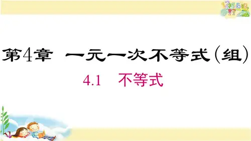 湘教版数学八年级上册  不等式