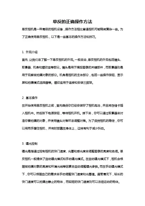 单反的正确操作方法