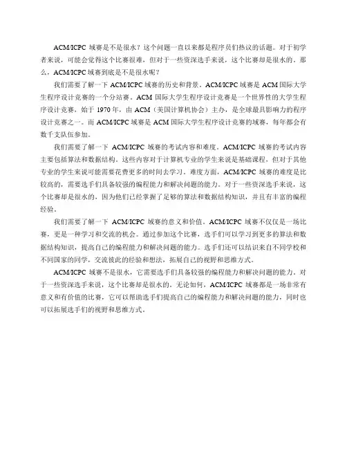 ACM-ICPC域赛是不是很水？