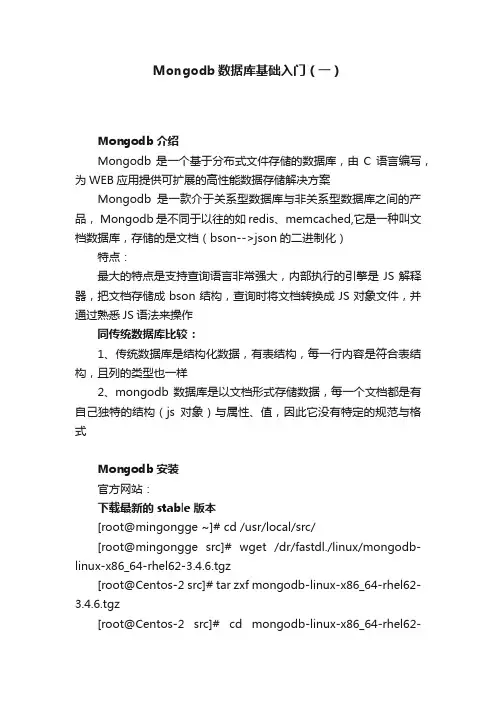 Mongodb数据库基础入门（一）
