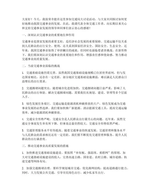 交通局大讨论活动发言稿