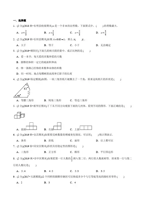 苏教版六年级小升初数学预测试卷(含答案)