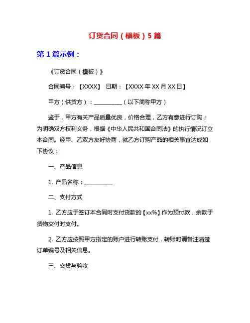 订货合同(模板)5篇