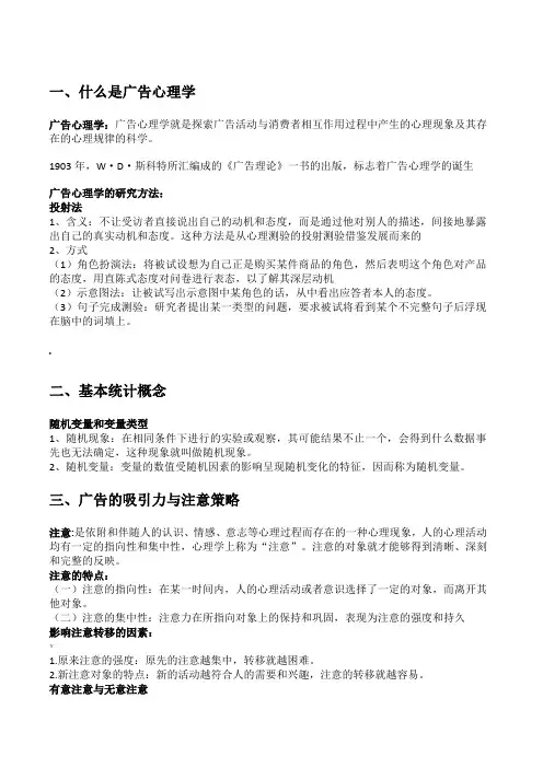 广告心理学复习资料
