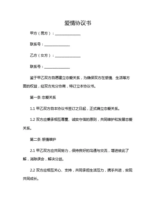 2024年爱情协议书
