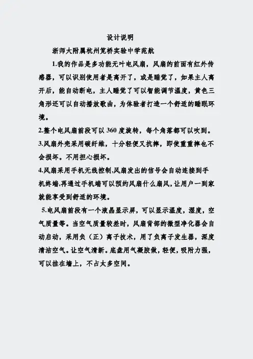 多功能无叶风扇-设计说明