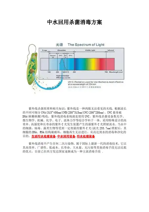 中水回用杀菌消毒方案