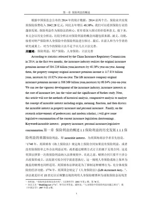 保险利益的概述