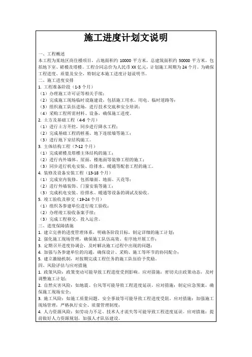 施工进度计划文说明