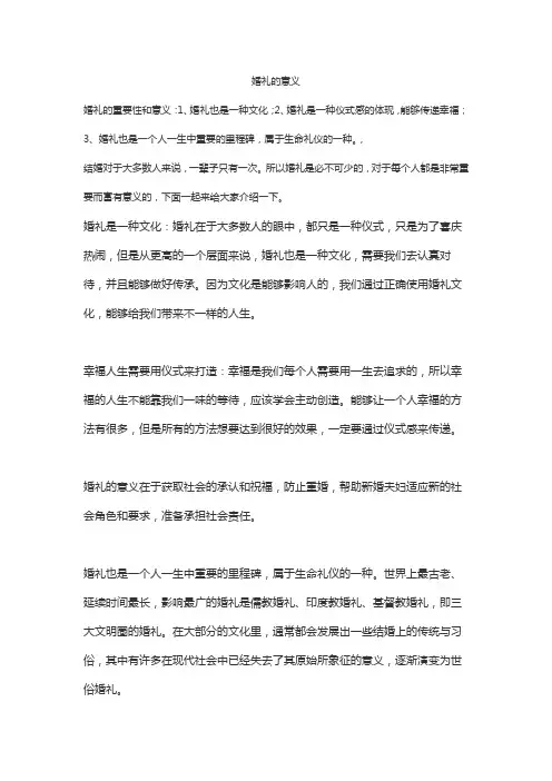 婚礼的意义