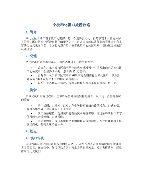 宁波奉化溪口旅游攻略