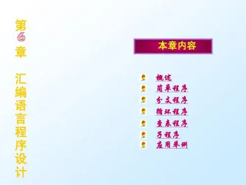 MCS-51 汇编语言程序设计