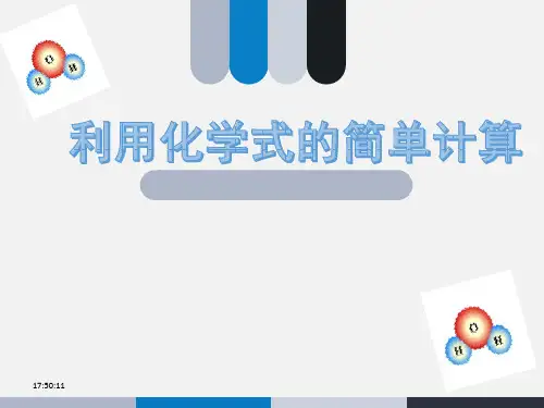 物质组成的表示(第3课时)课件---2024-2025学年九年级化学人教版(2024)上册