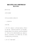 北师版五年级上册数学教案新版201409