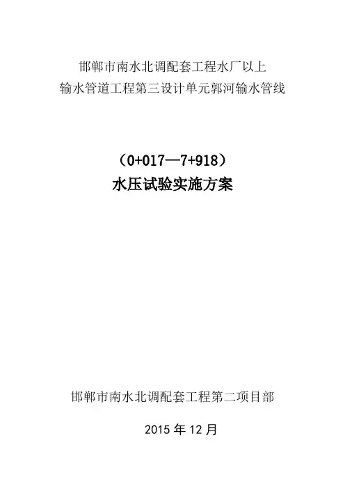 水压试验方案