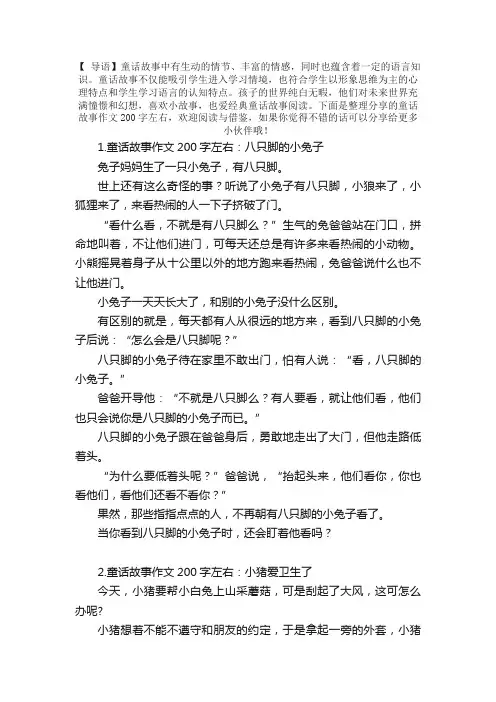 童话故事作文200字左右【5篇】