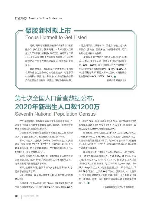 第七次全国人口普查数据公布,2020年新出生人口数1200万