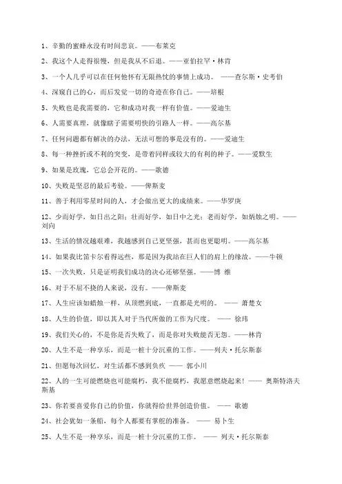 100句名人名言警句摘抄大全