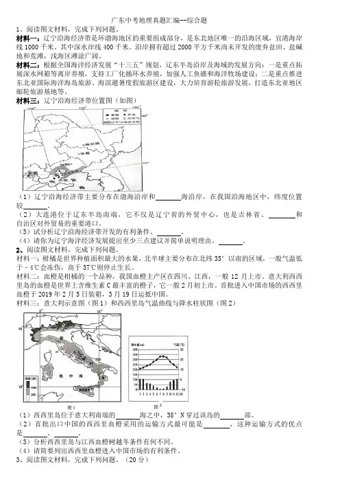 广东中考地理真题汇编--综合题