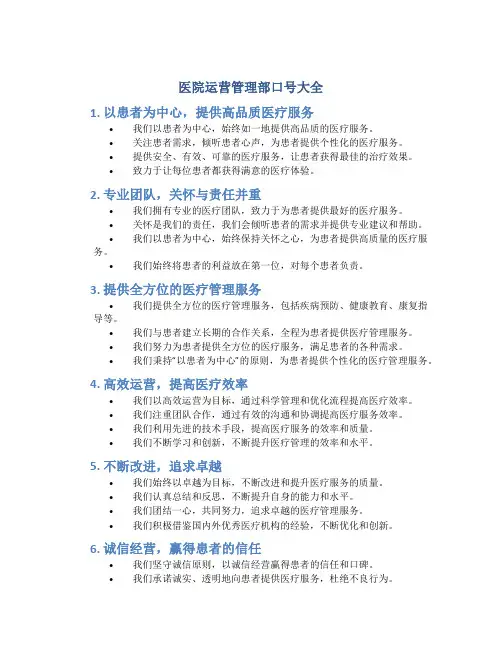 医院运营管理部口号大全