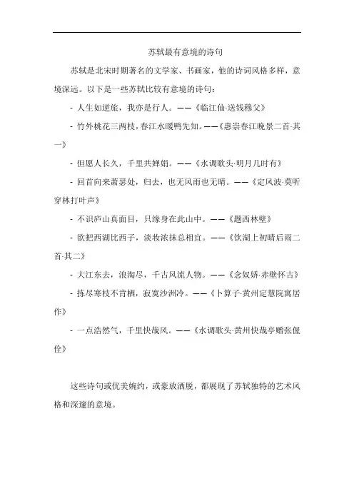 苏轼最有意境的诗句