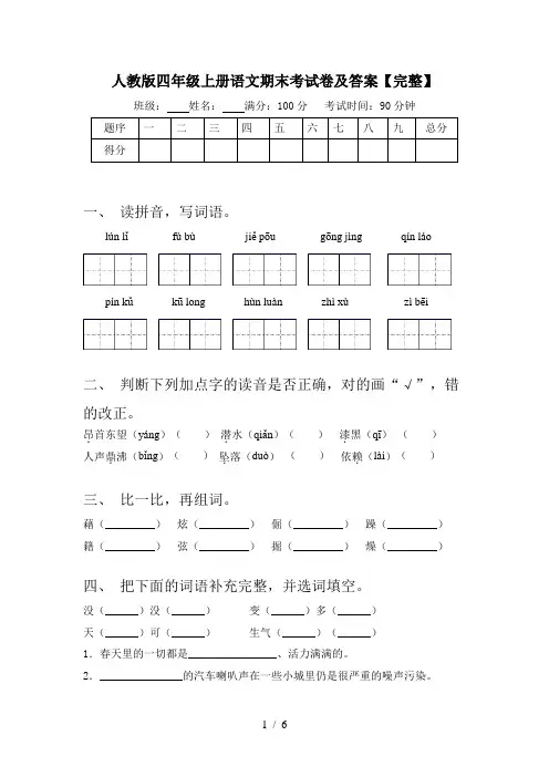 人教版四年级上册语文期末考试卷及答案【完整】