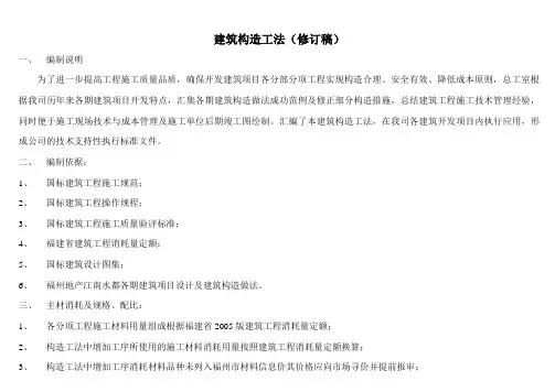 建筑构造工法