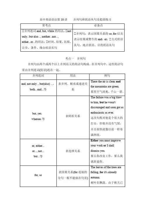 高三英语一轮复习语法第10讲并列句和状语从句讲义