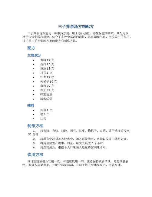 三子养亲汤方剂配方