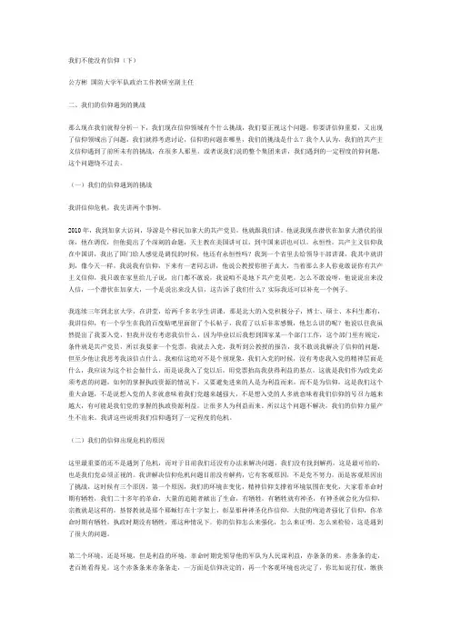 我们不能没有信仰(下)