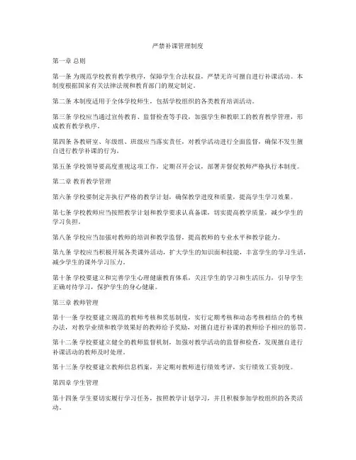 严禁补课管理制度