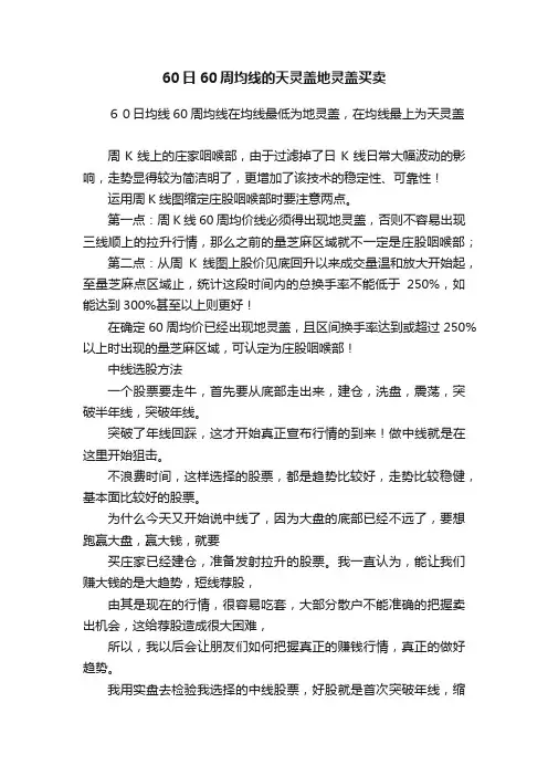 60日60周均线的天灵盖地灵盖买卖