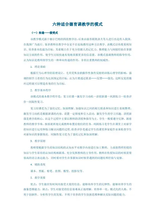 六种适合德育课教学的模式