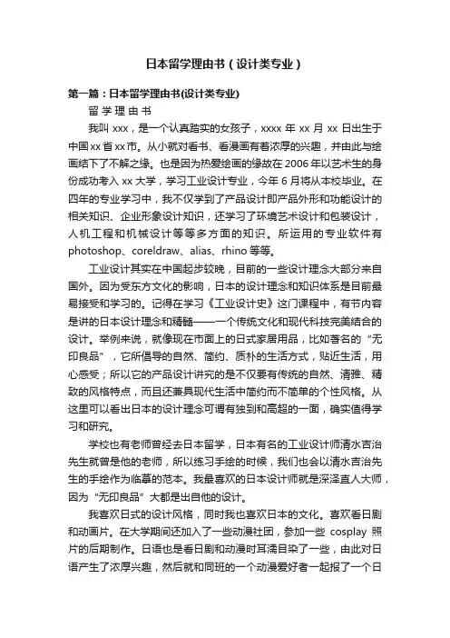 日本留学理由书（设计类专业）