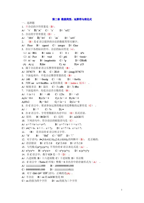 C语言-数据类型习题及答案
