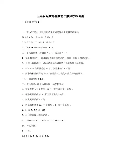 五年级除数是整数的小数除法练习题