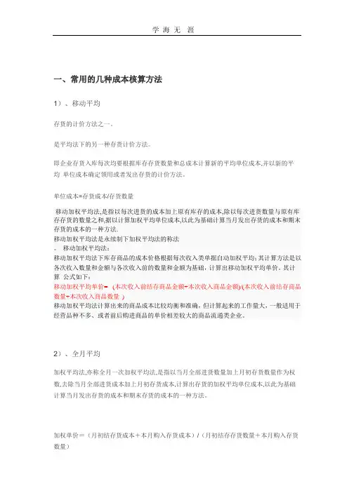 (2020年整理)库存成本计算方法简介.pptx