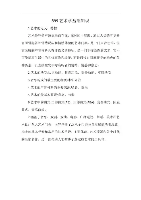 899艺术学基础知识