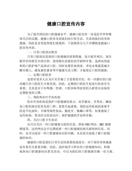 健康口腔宣传内容